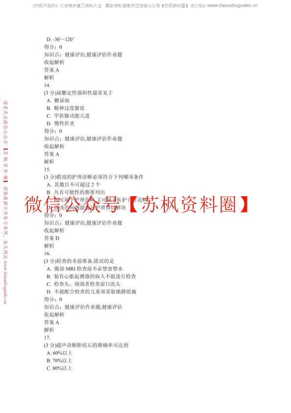 健康评估习题及答案(补充)